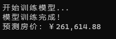 ML.NET预测房价结果截图