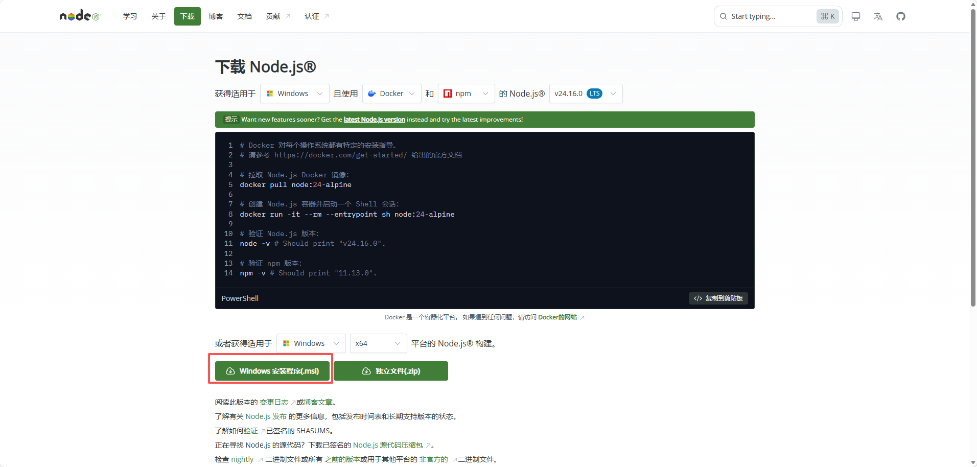 Nodejs官网截图
