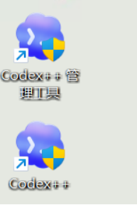 Codex++ 和 Codex++ 管理工具 快捷方式截图