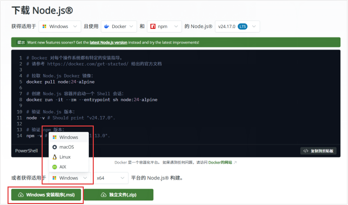 Node.js 官网下载页截图