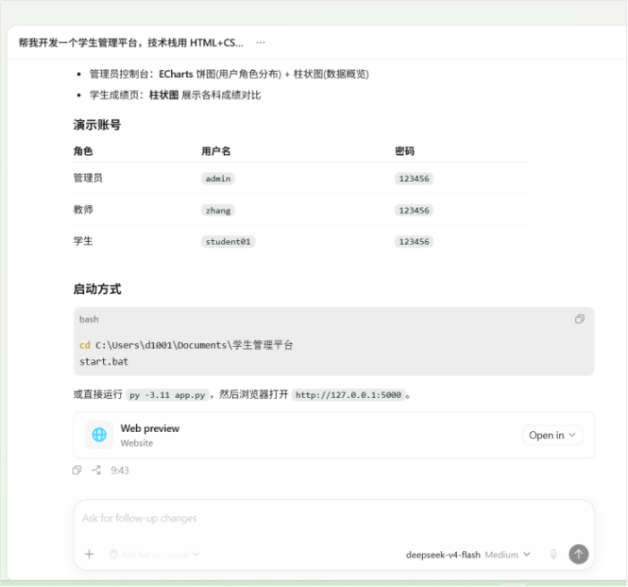 Codex 交互式终端测试示例