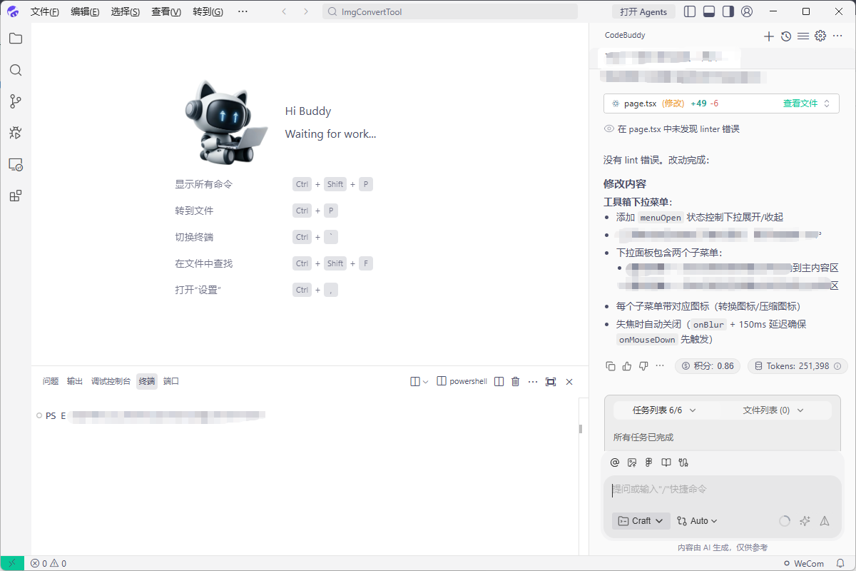 CodeBuddy IDE插件界面截图